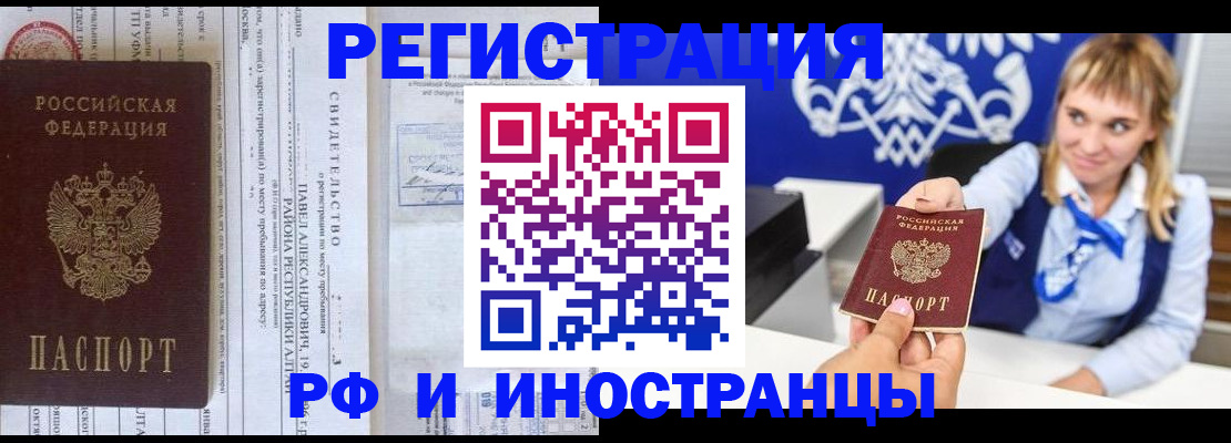 временная регистрация адрес в Новозыбкове