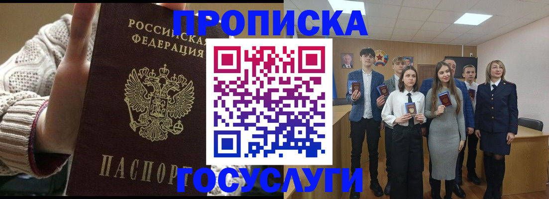 временная регистрация недорого в Новозыбкове