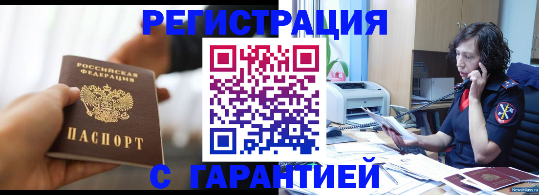 временная регистрация 2025 в Новозыбкове