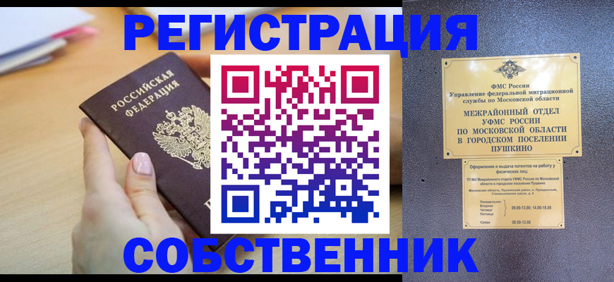 прописка штамп в Новозыбкове