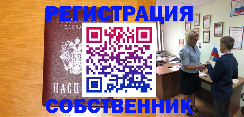 прописка в квартире в Новозыбкове